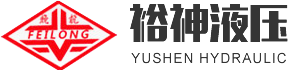 揚州市裕神液壓設(shè)備有限公司